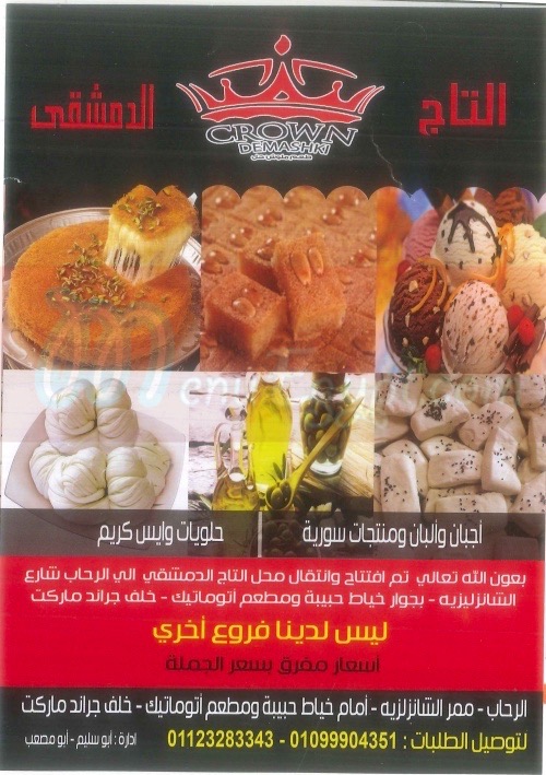 Crown Demashki menu Egypt